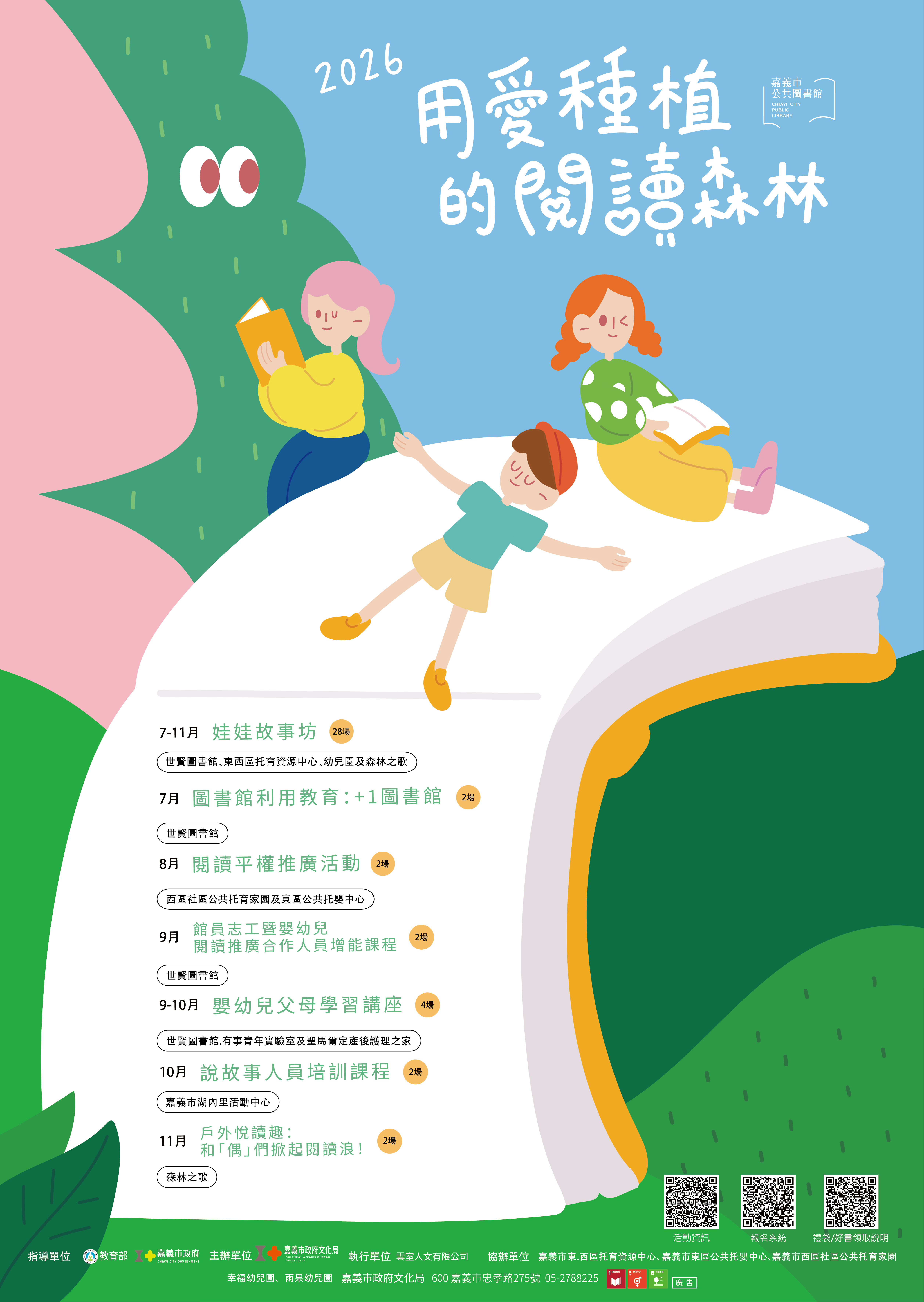 嘉義市嬰幼兒閱讀活動大升級!28場故事坊、辦借閱證加碼送好書